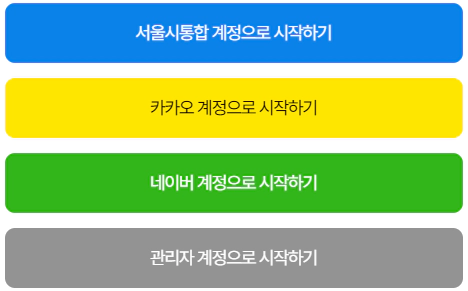 서울시-평생학습포털-로그인
